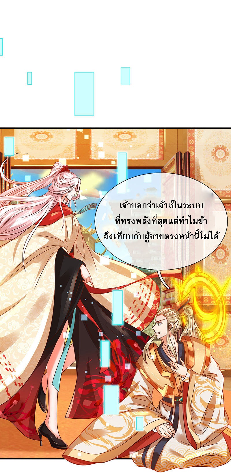 |.สุดยอดระบบเจ้าราชันย์ปีศาจ ตอนที่ 26 หน้า 17