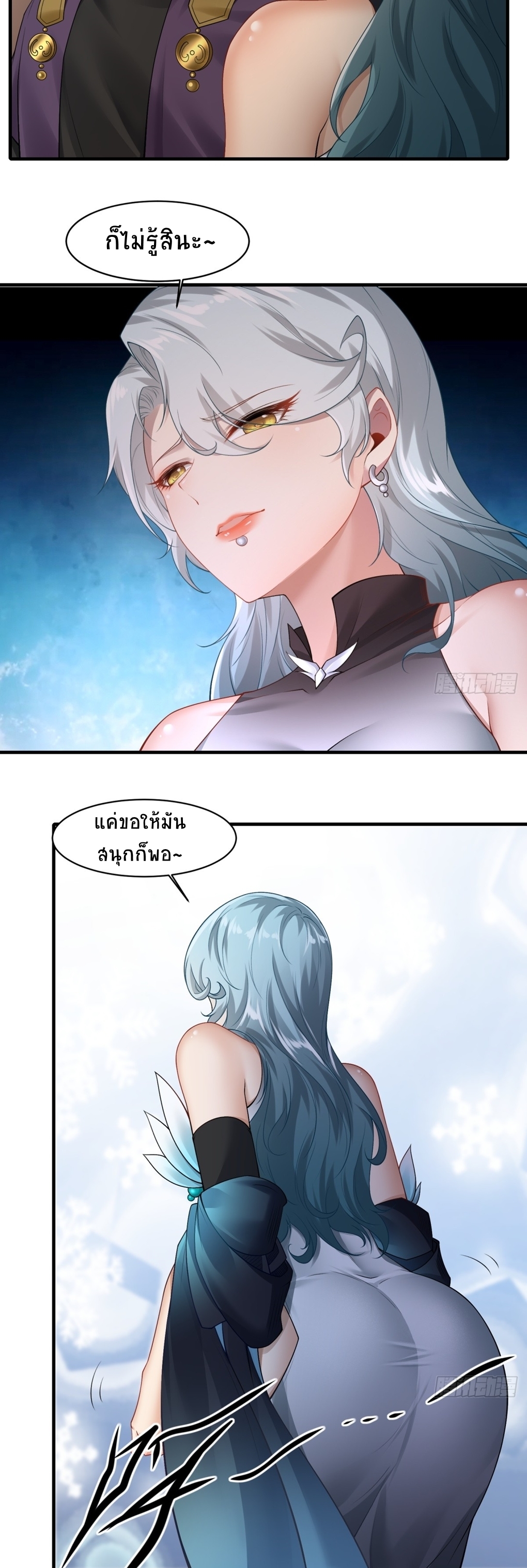 ระบบรวบรวมความโกรธ (The start is stunning Master : The system turns against the bone) ตอนที่ 24 หน้า 11