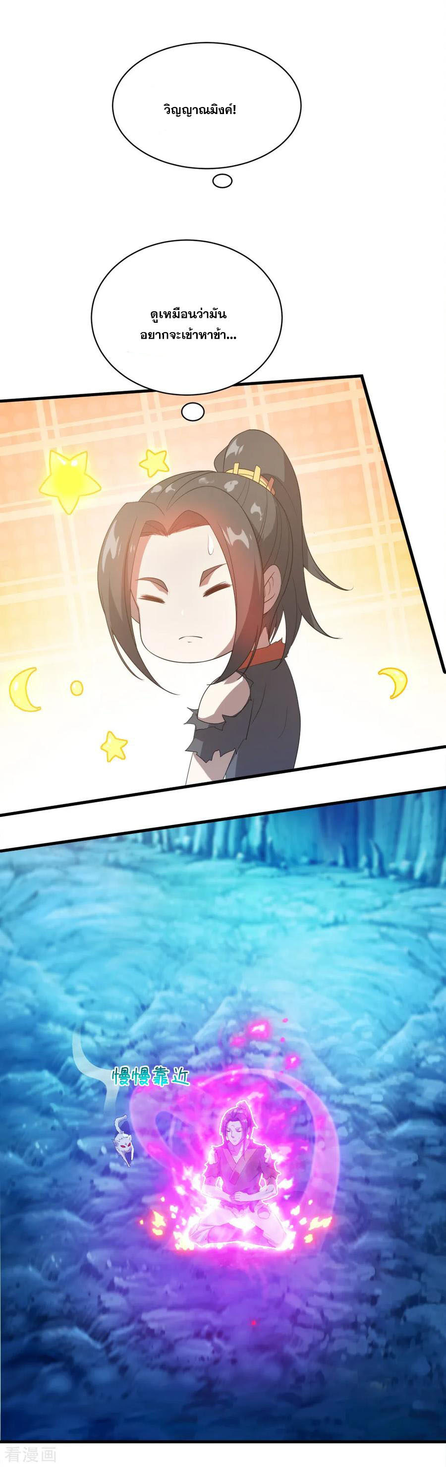 เทพอสูรสยบฟ้า ตอนที่ 44 หน้า 9