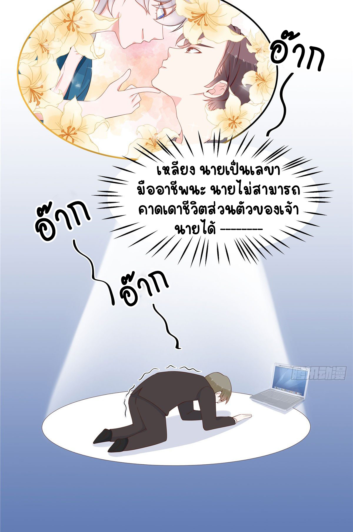 เจ้าชายโรงเรียนแห่งชาติเป็นเด็กผู้หญิง ตอนที่ 57 หน้า 14