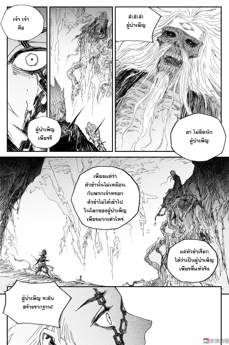 ผู้ขจัดมาร [จีนตัดจบ] ตอนที่ 66 หน้า 7