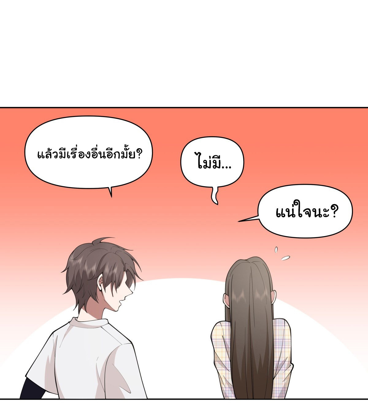 ผมไม่ได้อยากกลับมาเกิดใหม่เลยจริงๆ ตอนที่ 67 หน้า 18