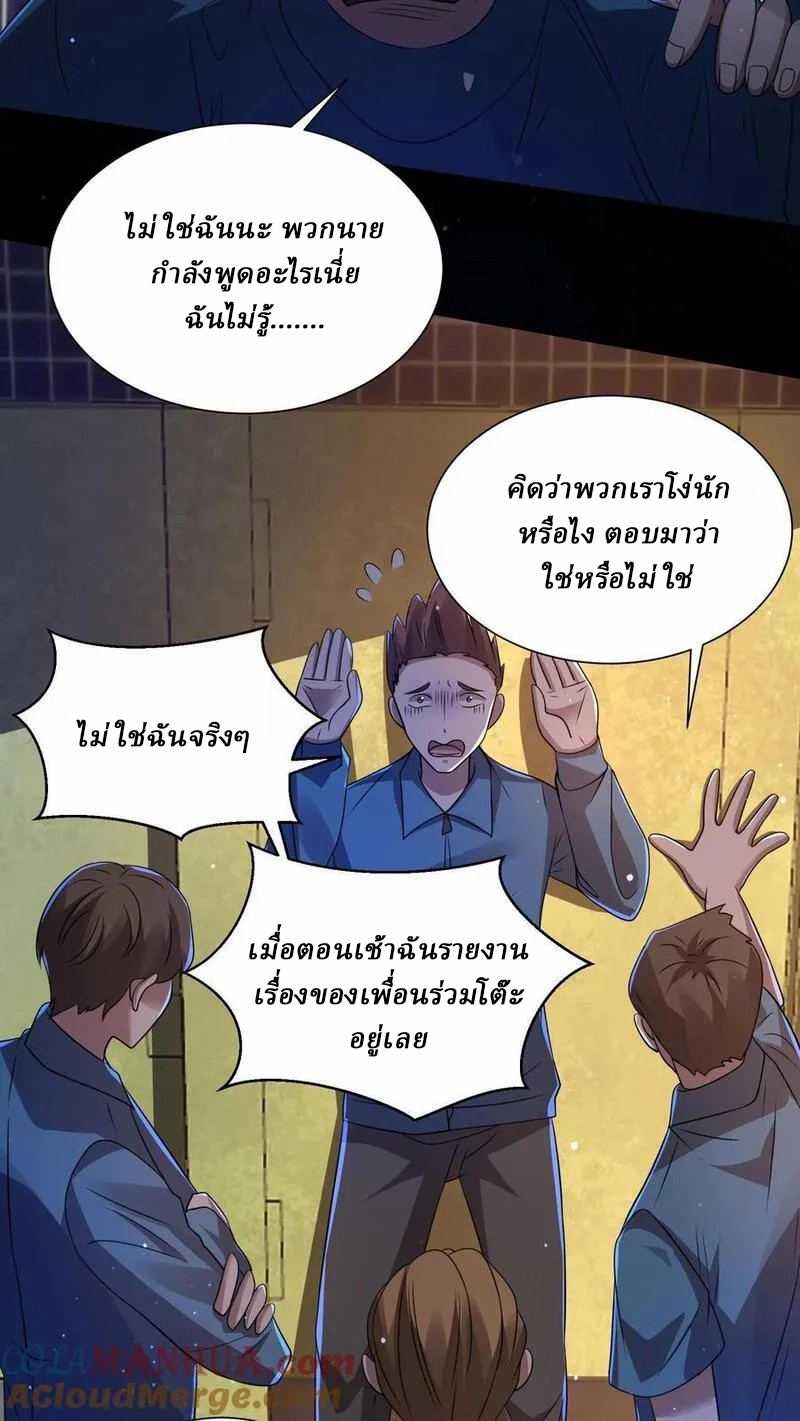 SSS-rank Invincible War God ตอนที่ 52 หน้า 13