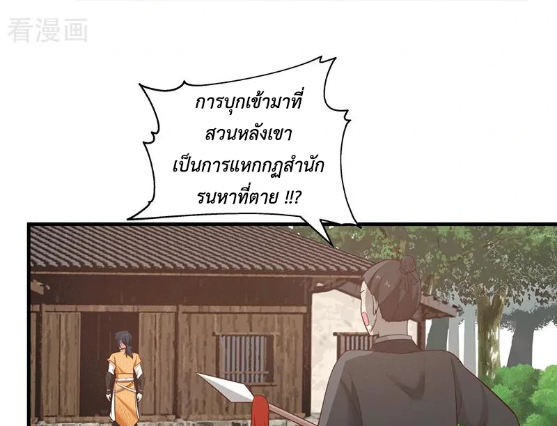 Chaos Alchemist (วิบัติการณ์เทพเซียนโอสถ) ตอนที่ 86 หน้า 21