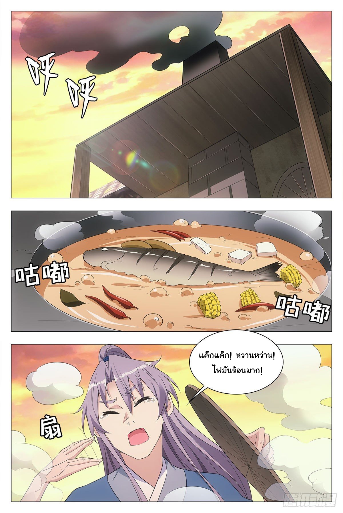 Great Zhou Immort Officials - ข้าราชการอมตะ ตอนที่ 43 หน้า 8