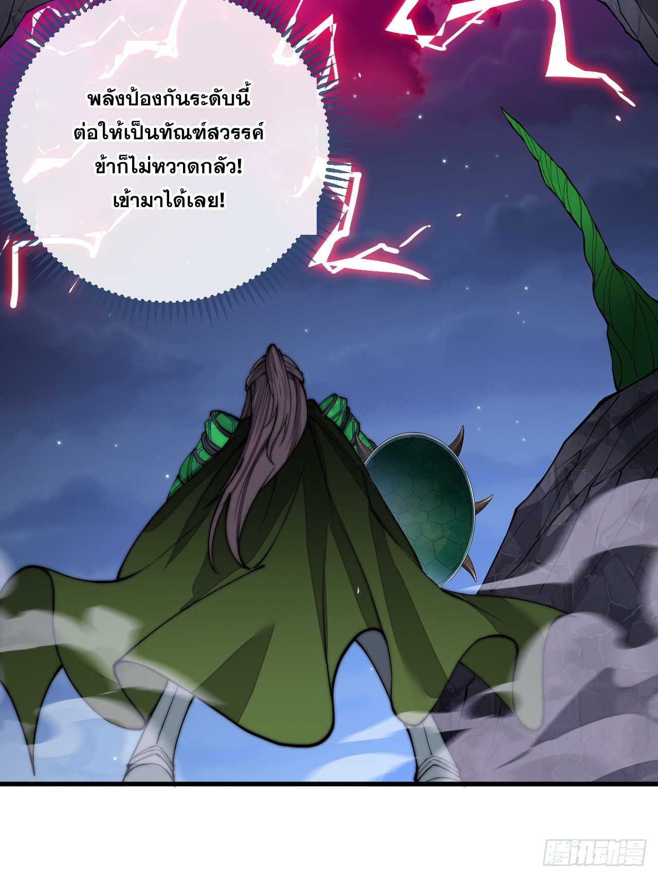 บุรุษที่มีโชค คงไม่ใช่ข้าแล้วแหละ ตอนที่ 105 หน้า 10