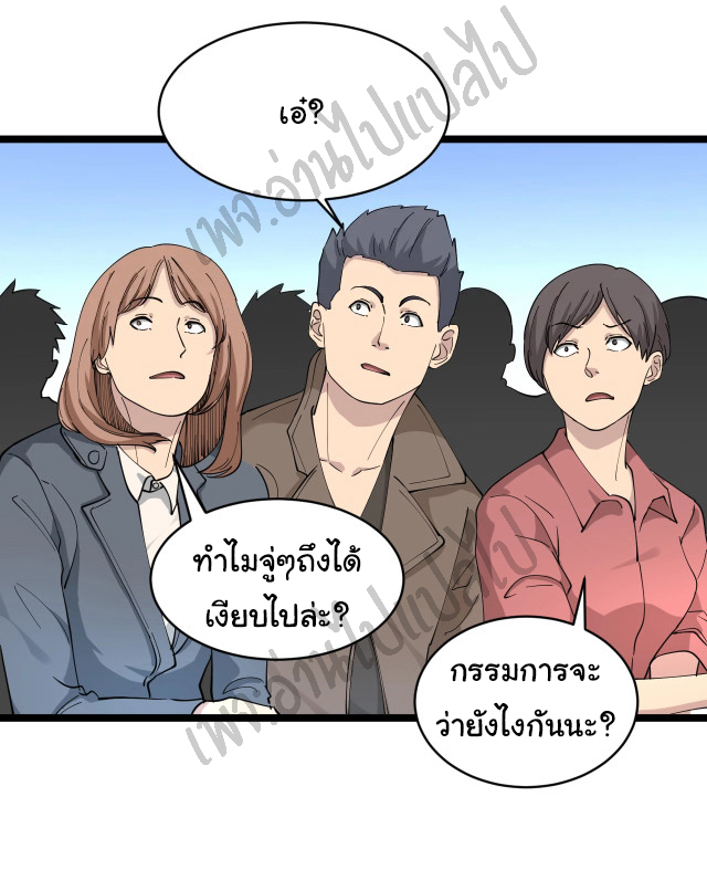 Sanjie Taobao Store ระบบร้านค้าเทพเจ้า ตอนที่ 105 หน้า 16