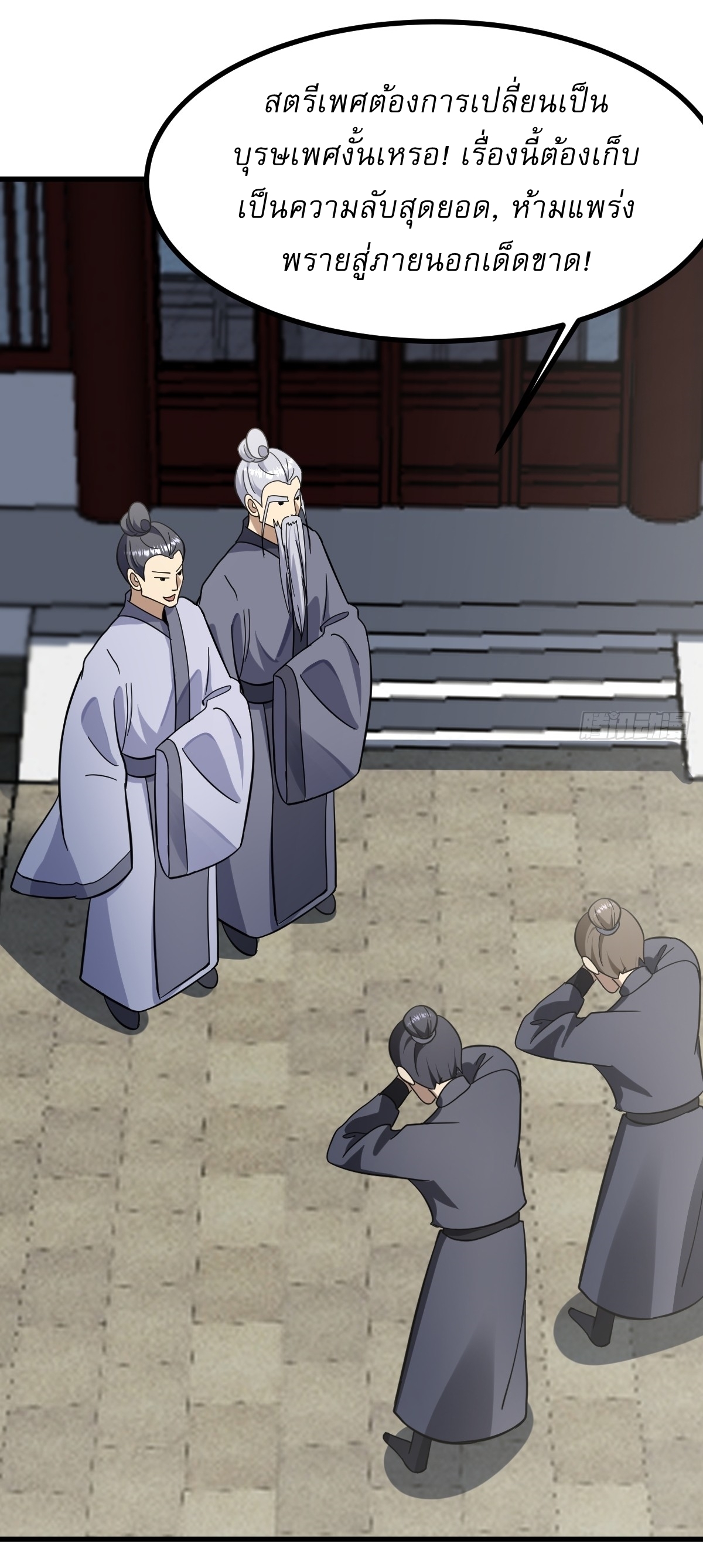 เก็บตัวร้อยปี จากนี้พี่ขอเทพ! INVINCIBLE AFTER A HUNDRED YEARS OF SECLUSION ตอนที่ 86 หน้า 23