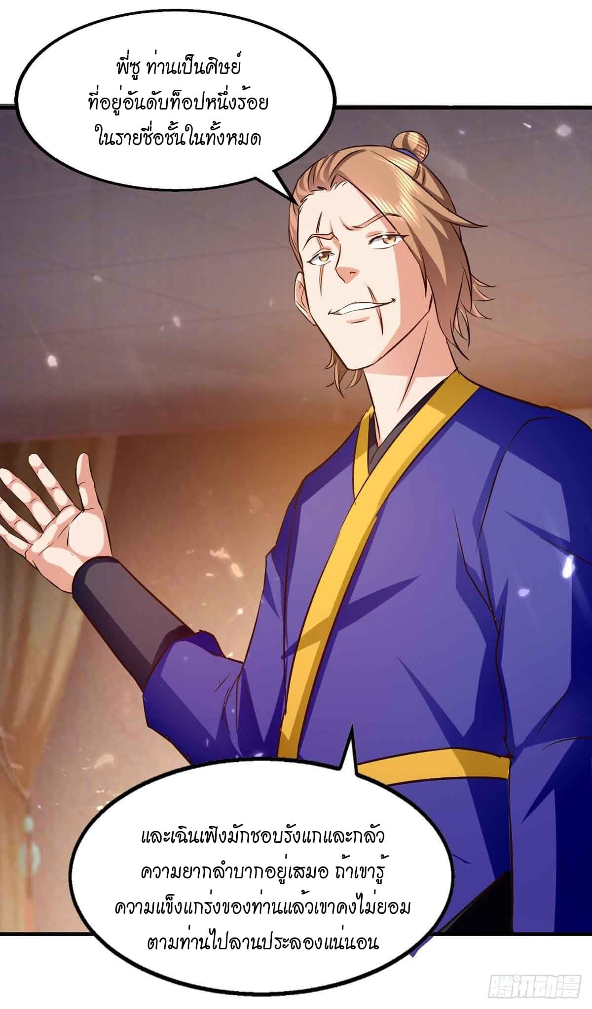 Peerless Martial Spirit ตอนที่ 97 หน้า 20