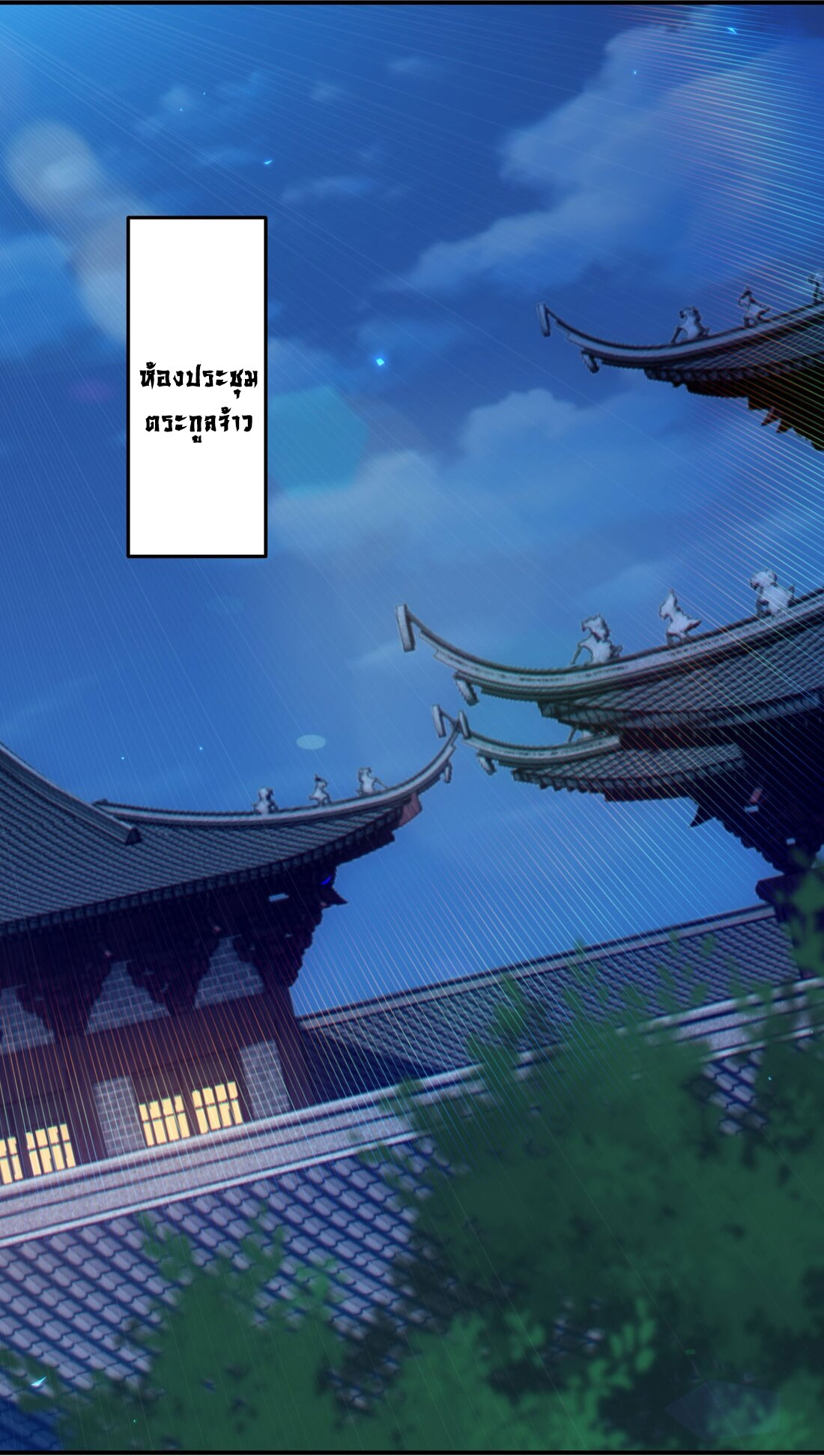 ได้โปรดเถอะนางฟ้า  ข้ามันก็แค่สหายเต๋าไร้ประโยชน์ ตอนที่ 3 หน้า 11