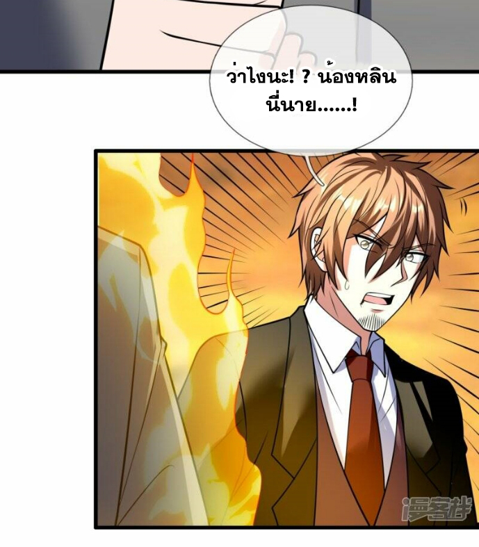 นครเซียนแห่งผู้ต่อต้านสวรรค์ ตอนที่ 222 หน้า 14