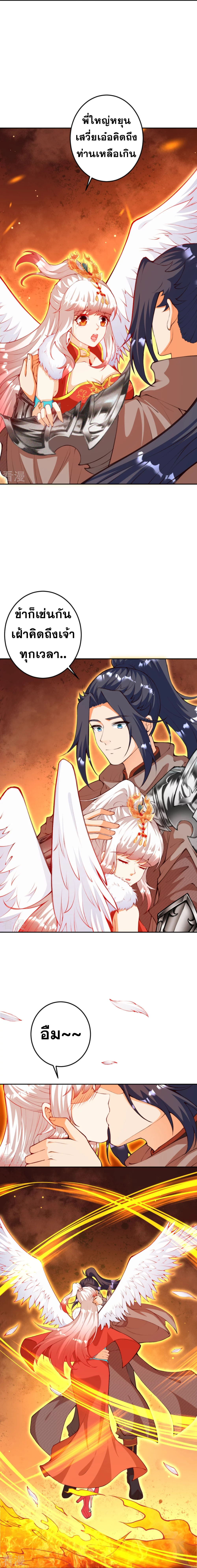 Against the Gods - อสูรพลิกฟ้า ตอนที่ 367 หน้า 11