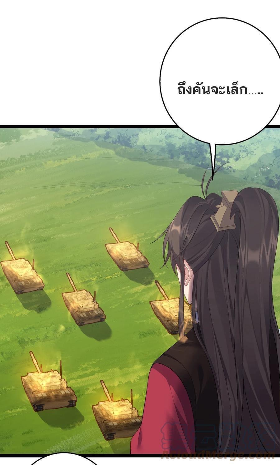 เทพวายร้ายกลับชาติมาเกิดใหม่ ตอนที่ 128 หน้า 29