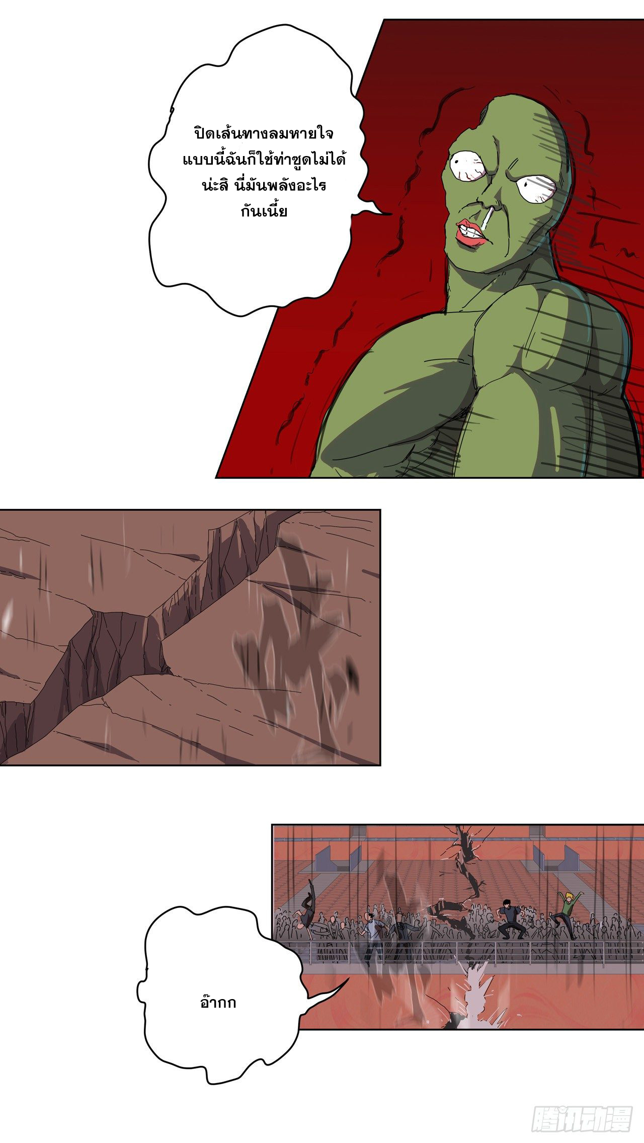 Cultivator vs Superhero (ทันจีน) ตอนที่ 30 หน้า 3