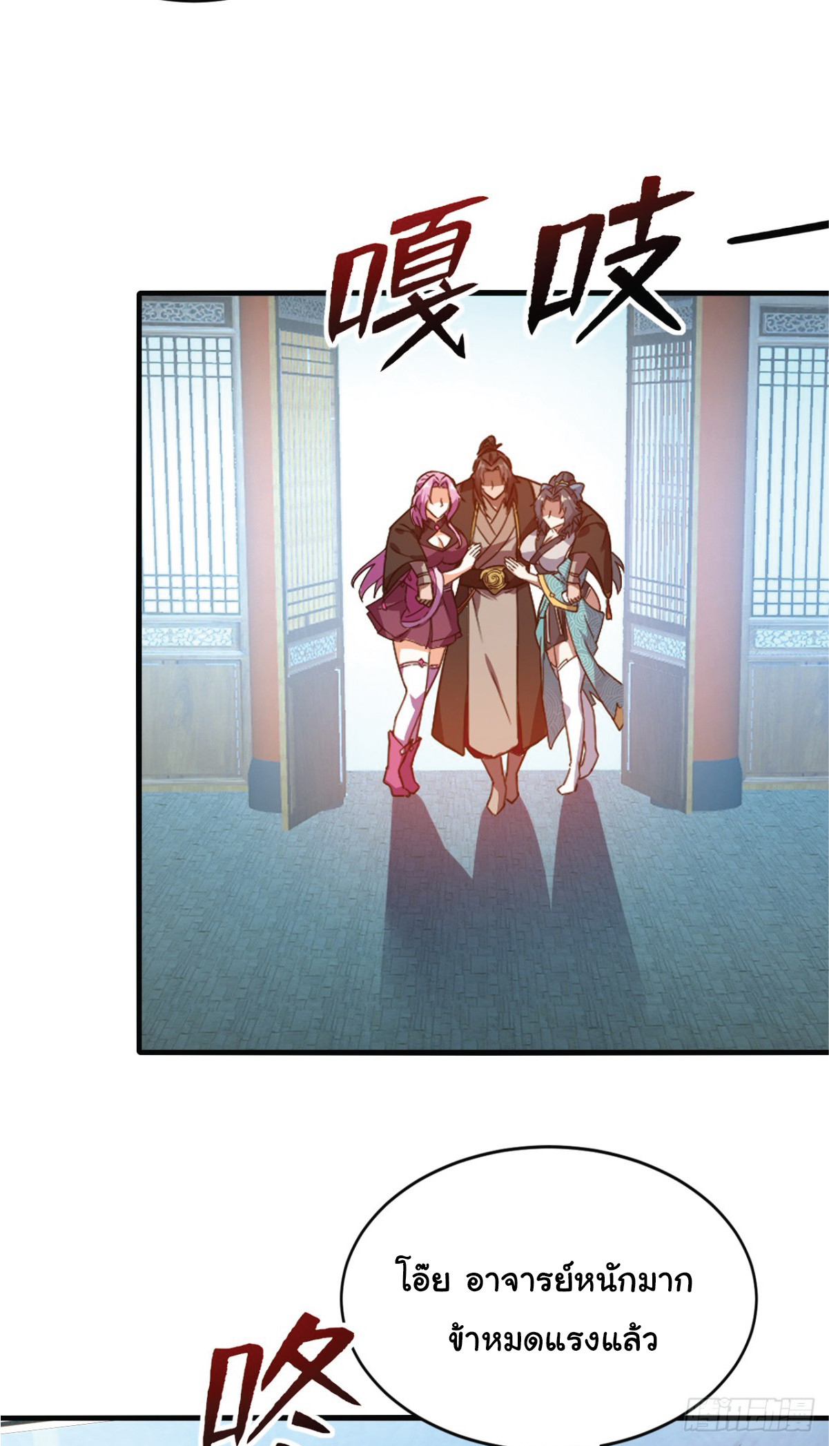 I Get Stronger Just by Lying down while My Apprentice Cultivates ตอนที่ 13 หน้า 34