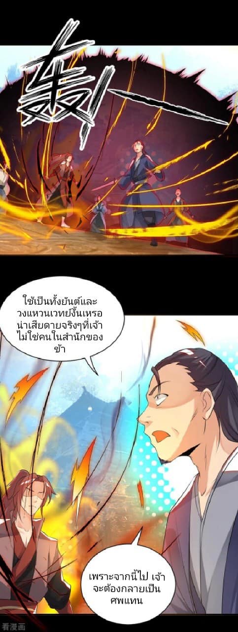 Reversal of God King ตอนที่ 40 หน้า 30