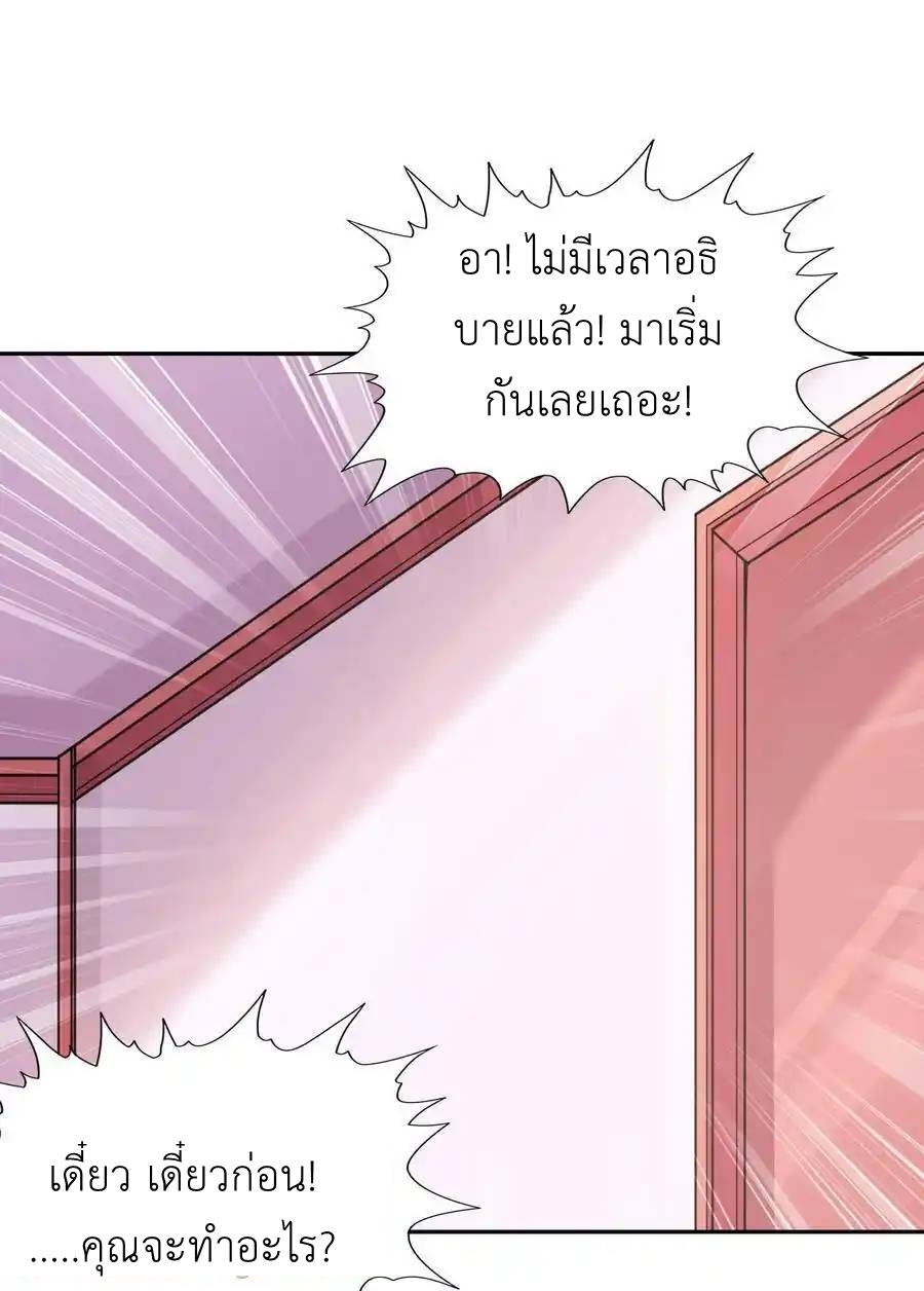 My Harem Is Entirely Female Demon Villains ตอนที่ 51 หน้า 7