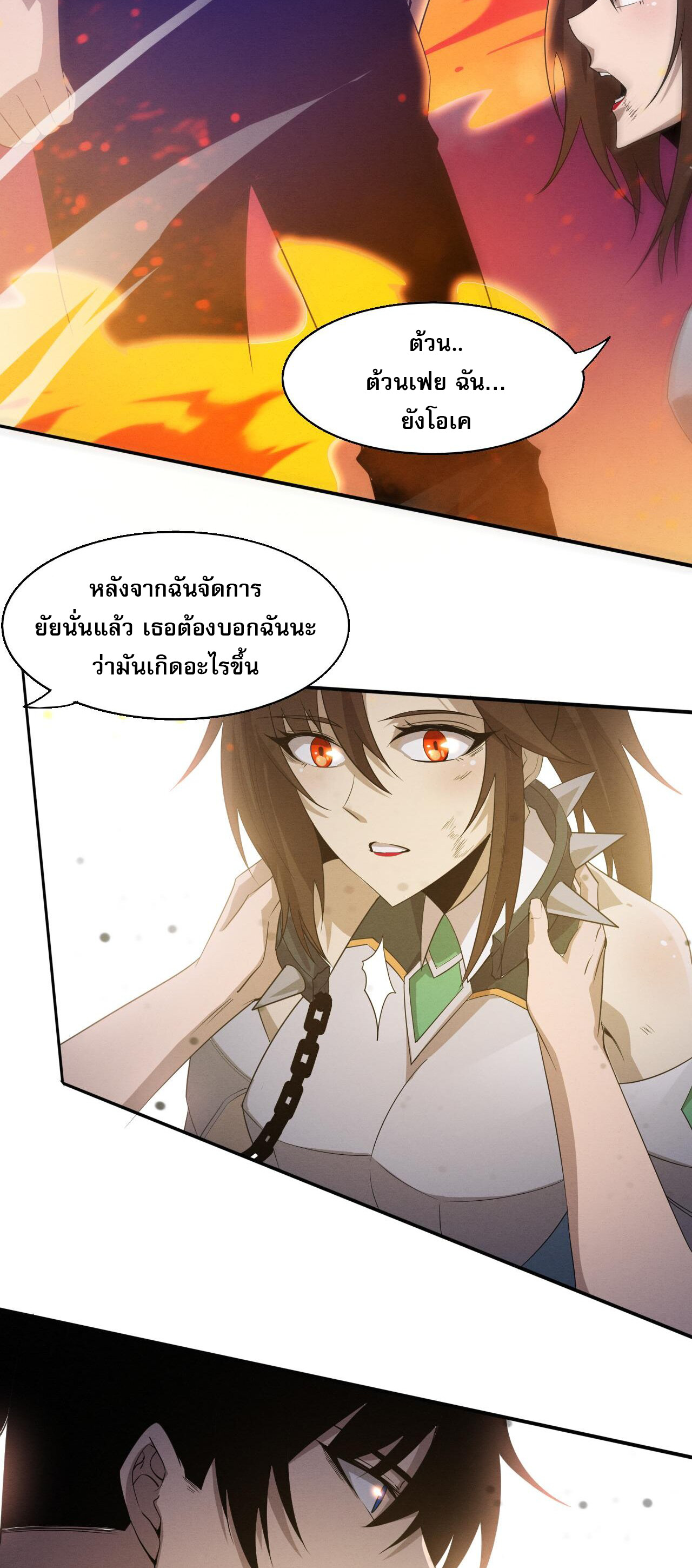 The Frenzy Of Evolution ตอนที่ 114 หน้า 44