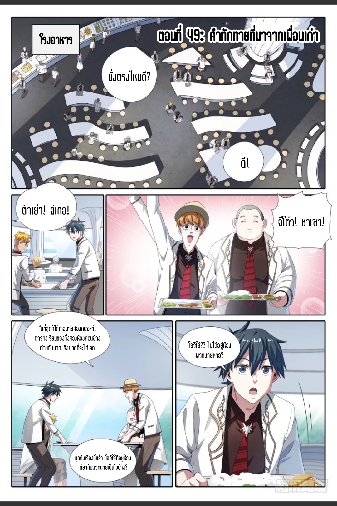 สุดยอดจ้าวจิตวิญญาณ ตอนที่ 50 หน้า 2