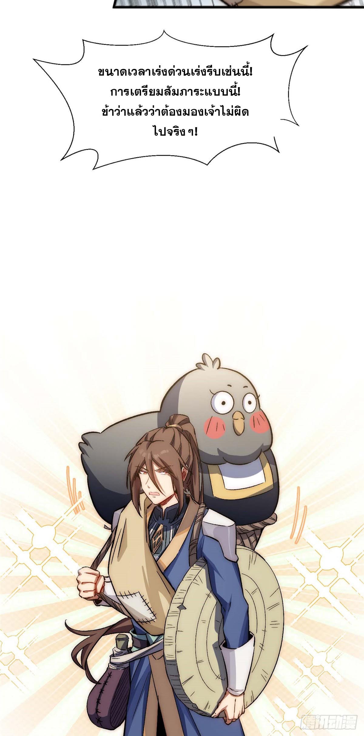 ระบบสุ่มดวงชะตา(ทันจีน) ตอนที่ 45 หน้า 34