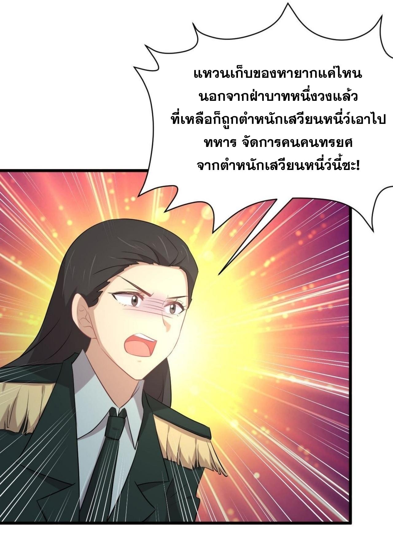 Immortal Swordsman in The Reverse World ข้าเซียนกระบี่ไม่เกาะสตรี ตอนที่ 326 หน้า 10