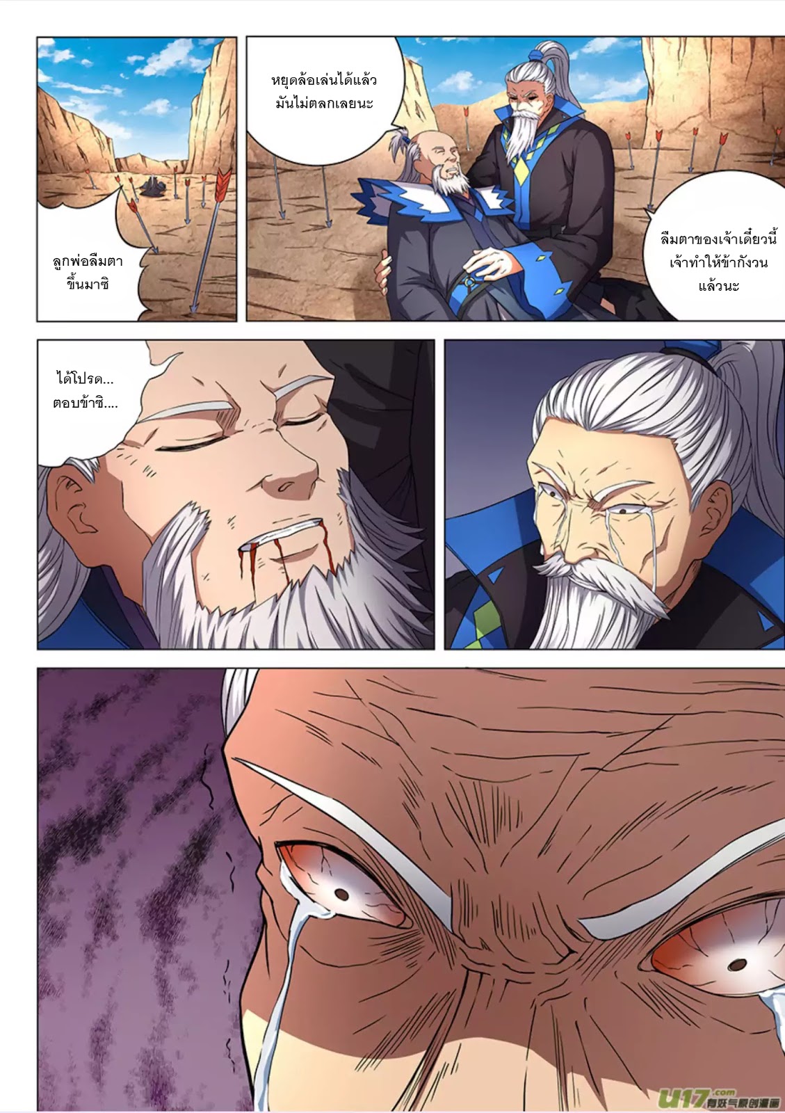 God of Martial Arts ตอนที่ 50 หน้า 3