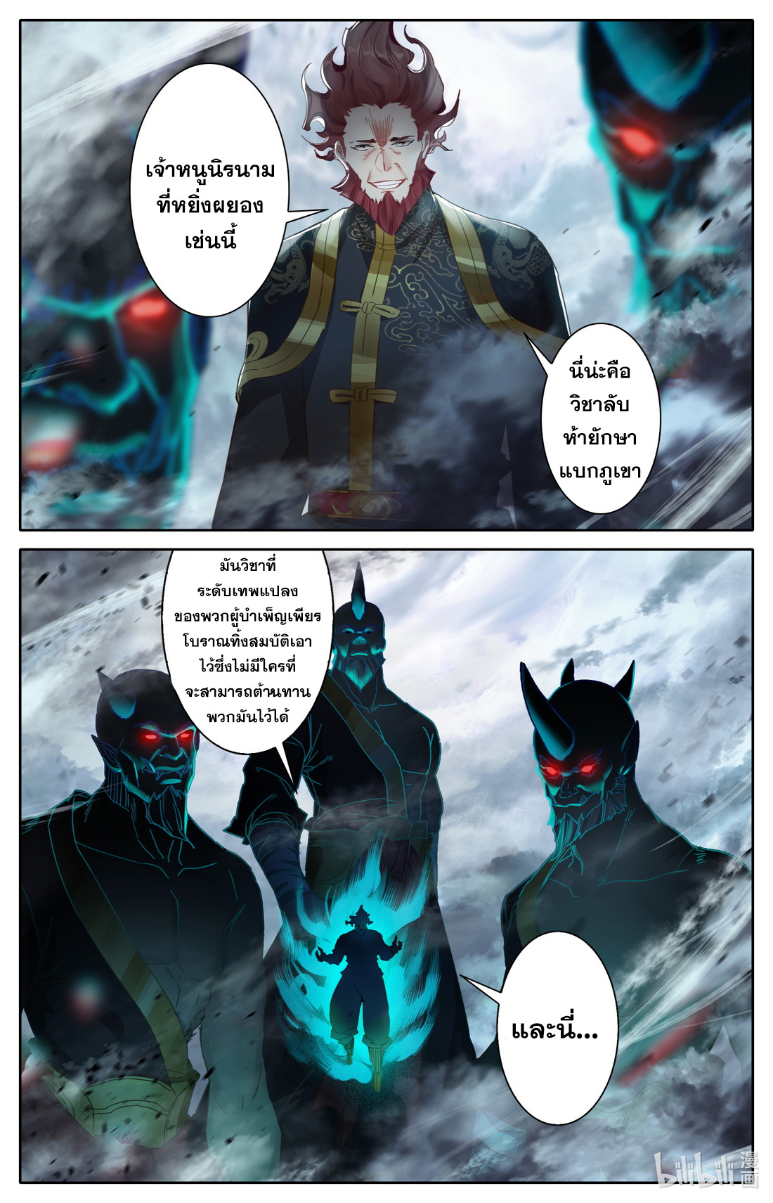 คัมภีร์วิถีเซียน (จบ) ตอนที่ 28 หน้า 10