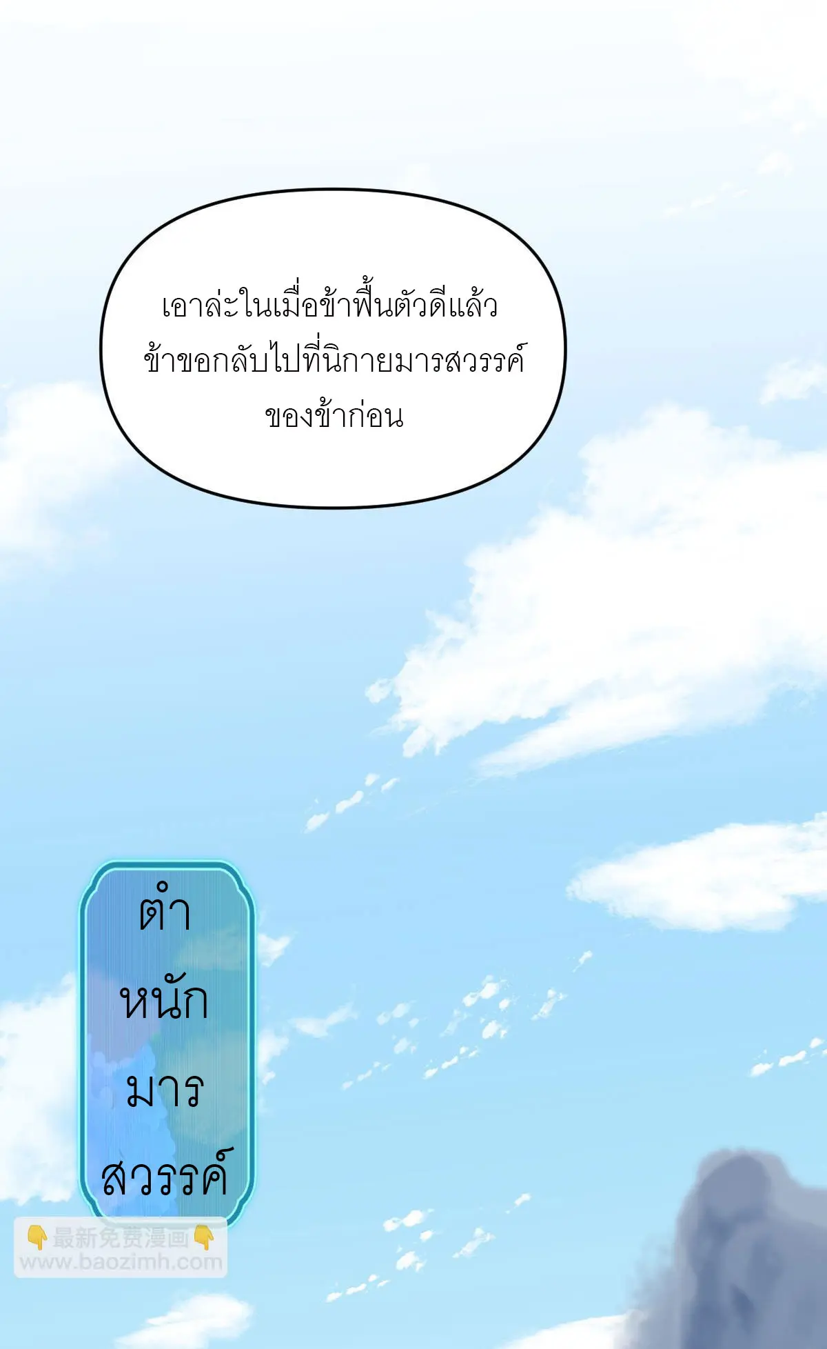 ไร้เทียมทาน จักรพรรดินีผู้เป็นภรรยาข้ายังตกตะลึง ตอนที่ 21 หน้า 54