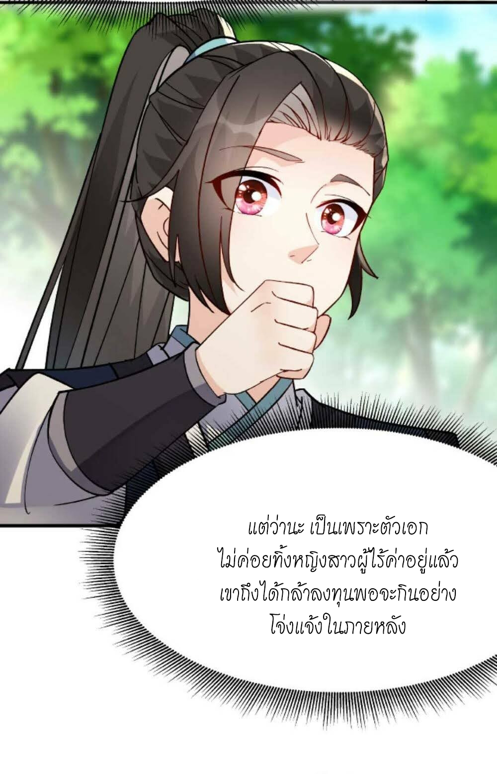 The Villain of Destiny วายร้ายแห่งโชคชะตา! ตอนที่ 28 หน้า 28