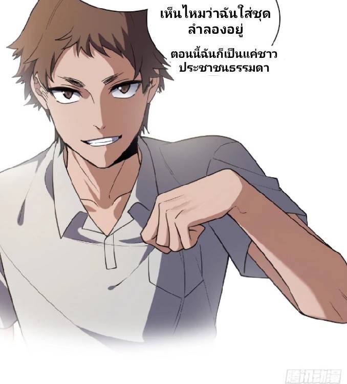 ภรรยาของผมเป็นเทพเซียนที่อยู่มานับพันปี ตอนที่ 13 หน้า 12