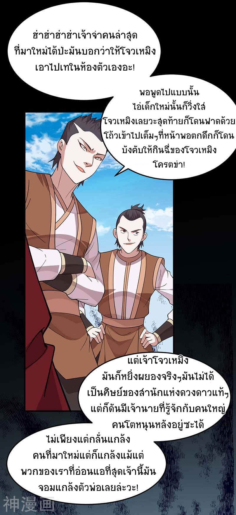 การกลับมาของจักพรรดิ์ ตอนที่ 75 หน้า 7