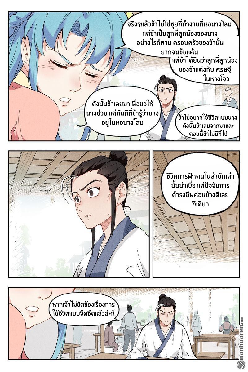 Song of Taoists and Fairies ตอนที่ 4 หน้า 9