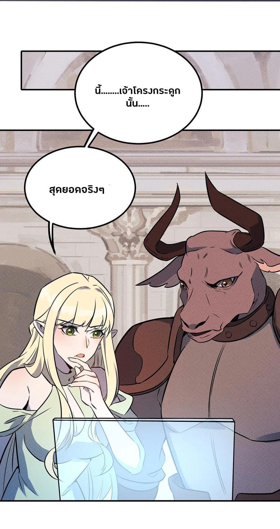 หลุดเข้ามาในเกมกลายเป็นมอนสเตอร์ที่อ่อนแอที่สุดสะงั้น ตอนที่ 30 หน้า 6