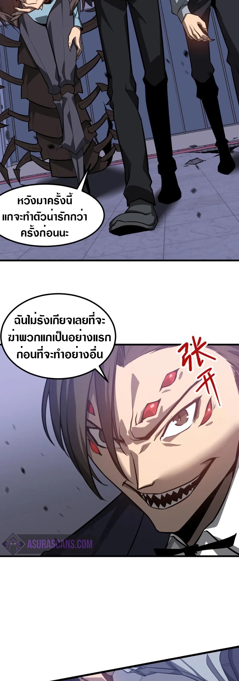 Super Evolution ตอนที่ 110 หน้า 8