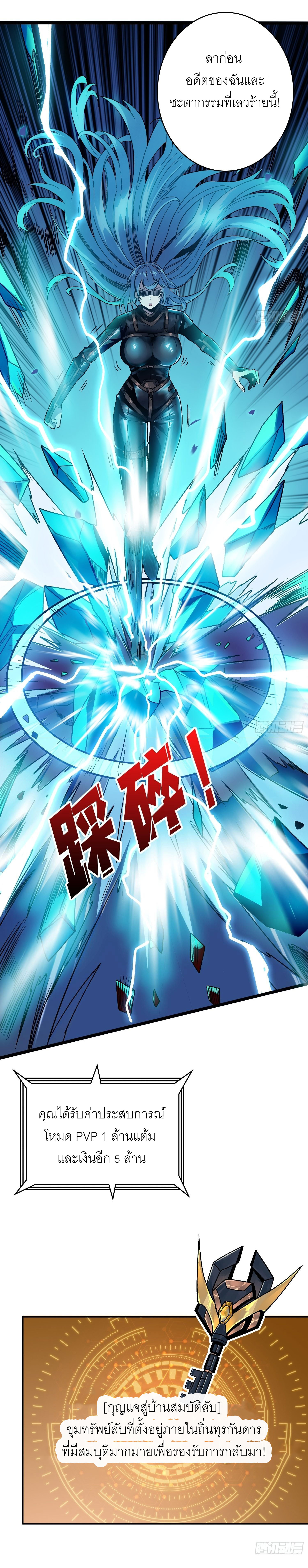 (ชนจีน) IT STARTS WITH A KINGPIN ACCOUNT - จุติจอมราชัน ตอนที่ 198 หน้า 14