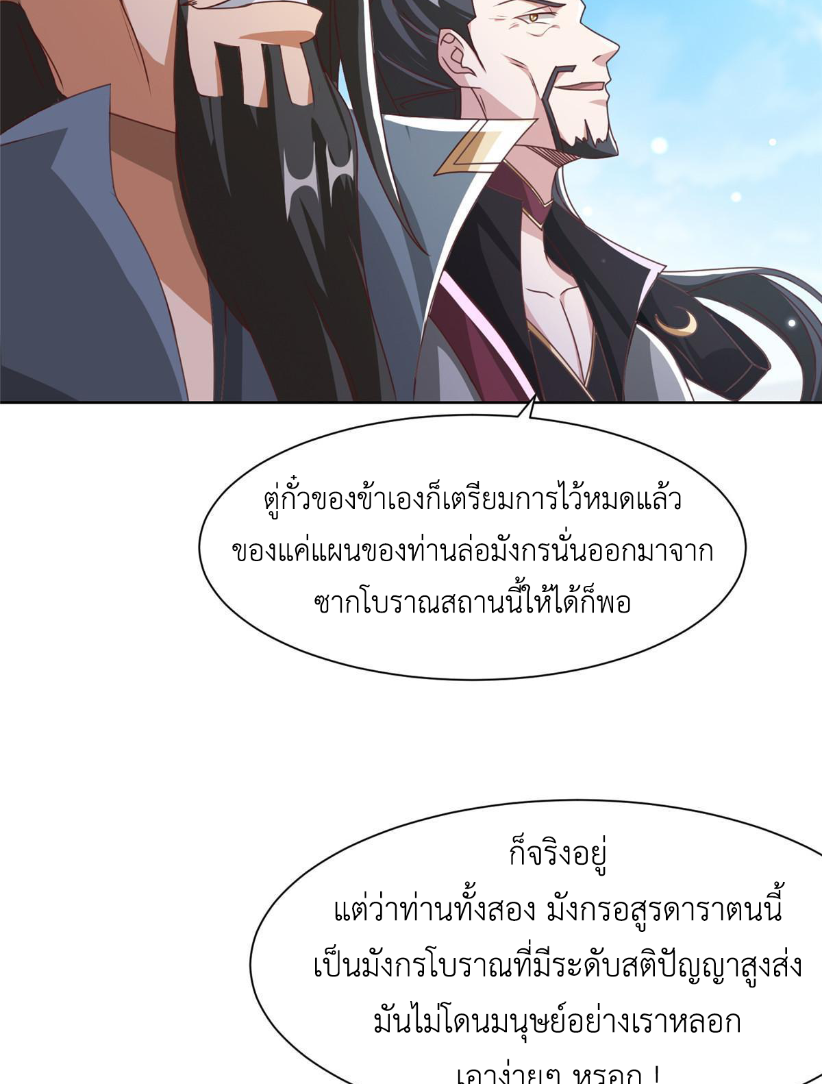 (ชนจีน) Dragon Master (จูหมิง นักรบเซียนมังกร) ตอนที่ 177 หน้า 6