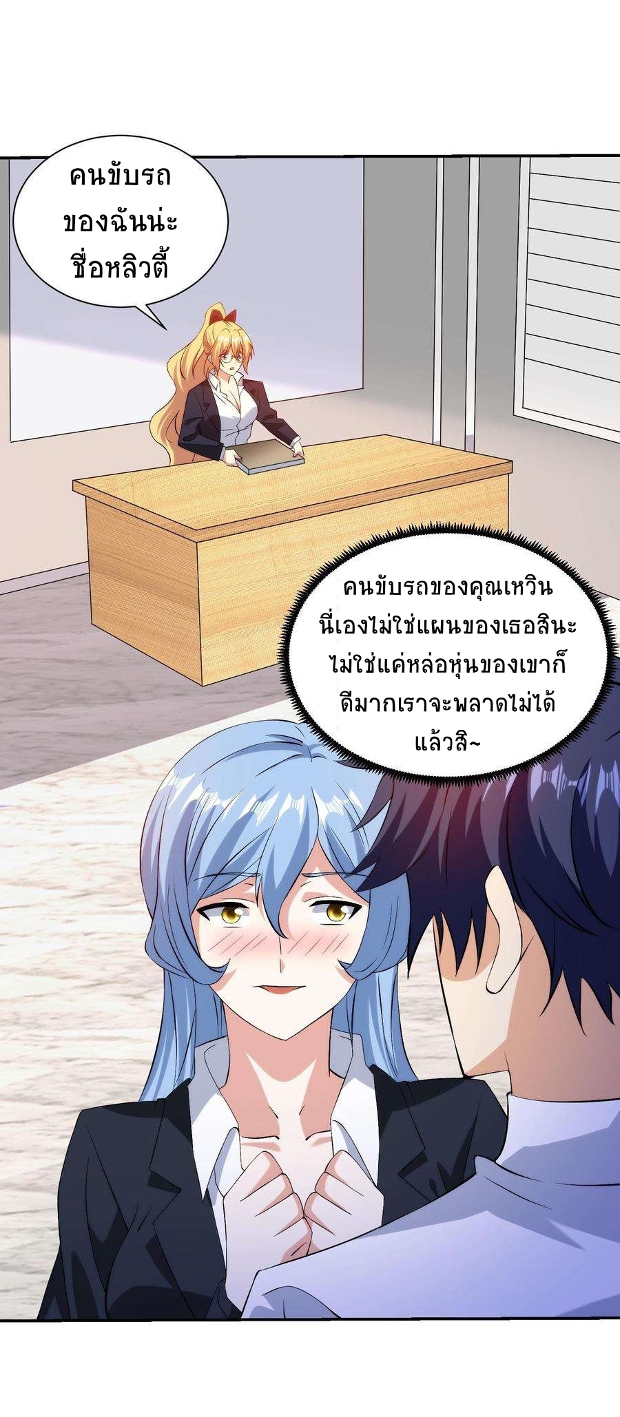 ตาขวาของฉันคือระบบพระเจ้า (My Right Eye Is a God-Class Computer) ตอนที่ 16 หน้า 17
