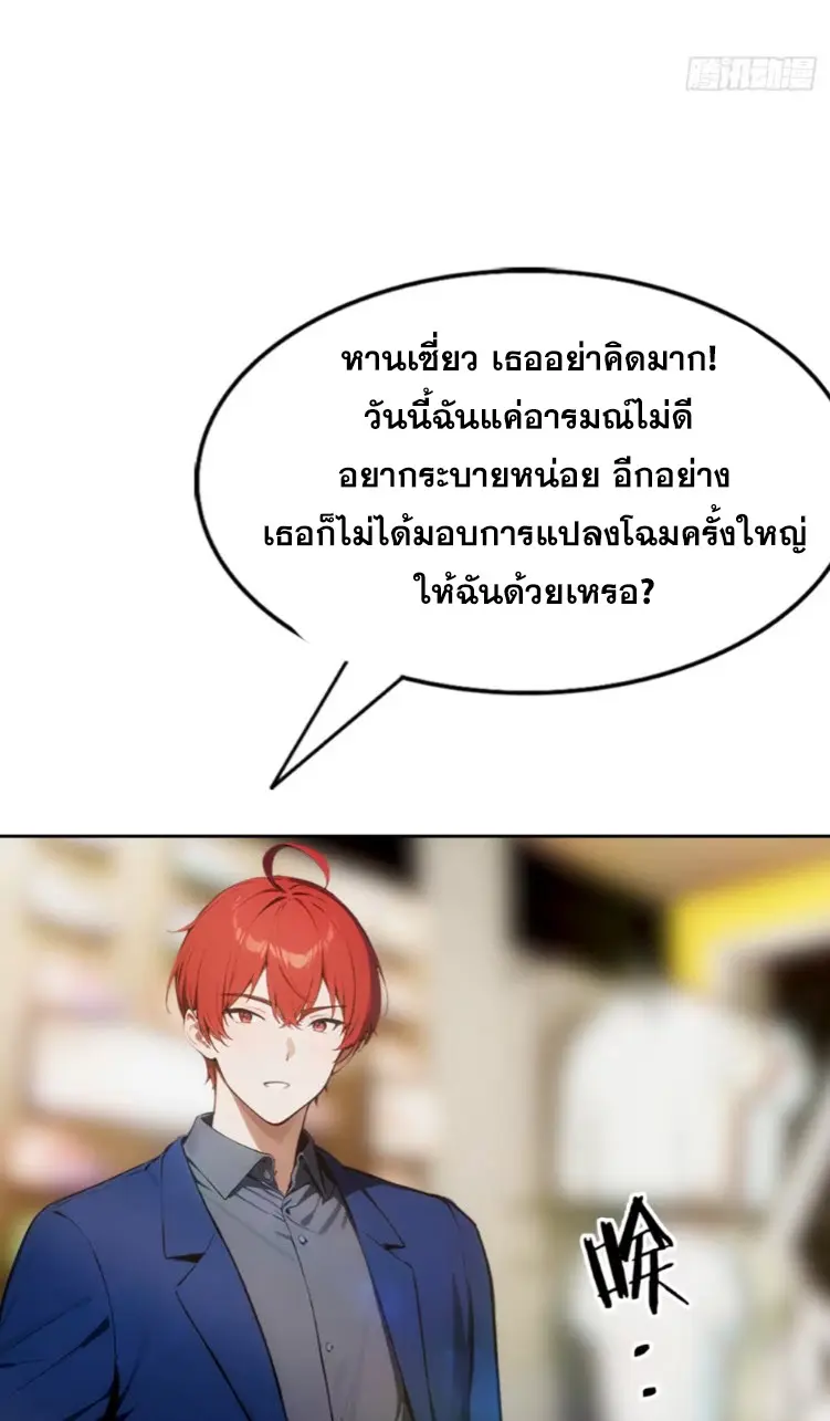 ระบบพลิกชีวิต: ฉันปั่นค่าความชอบของเทพธิดาจนเต็มปรอท! ตอนที่ 6 หน้า 39