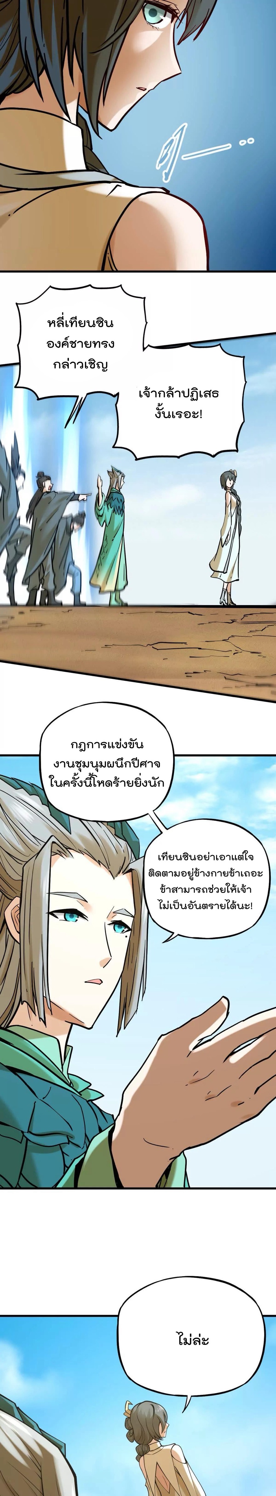 ระบบนิกายที่แข็งแกร่งที่สุด ตอนที่ 39 หน้า 16