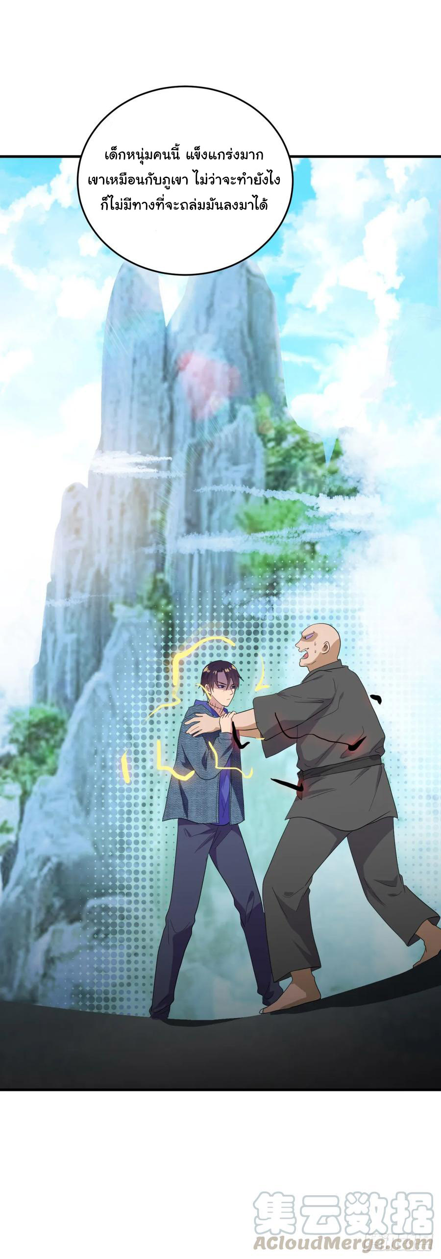 ระบบไลฟ์สด เจ้าพ่อสายเปย์ ตอนที่ 21 หน้า 9