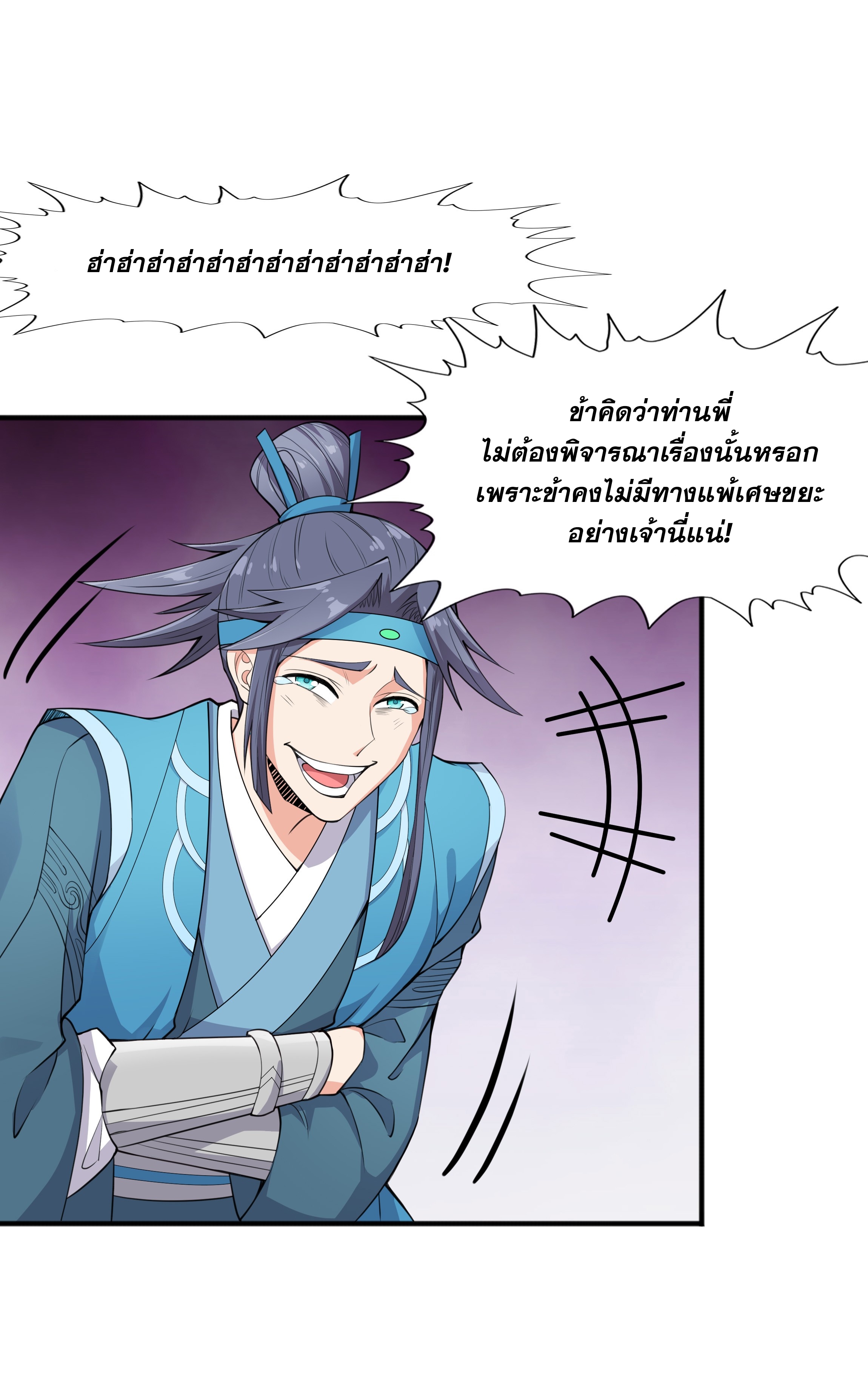 เทพเจ้าอสูรแห่งราชันสงคราม ตอนที่ 6 หน้า 2