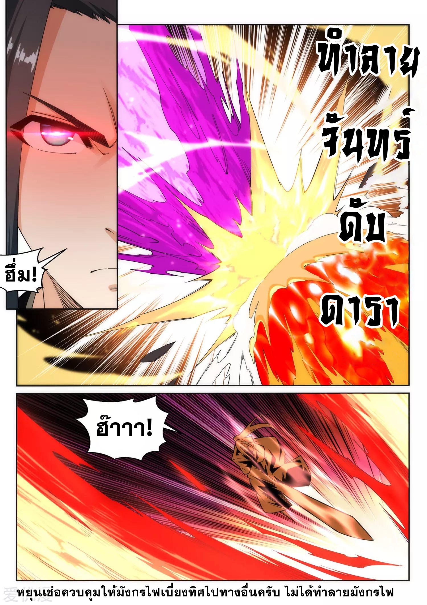 Against the Gods - อสูรพลิกฟ้า ตอนที่ 181 หน้า 4