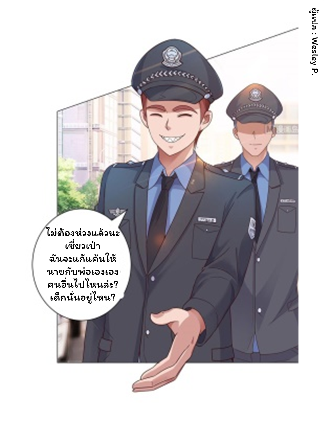 ระบบพระเจ้า ตอนที่ 114 หน้า 27