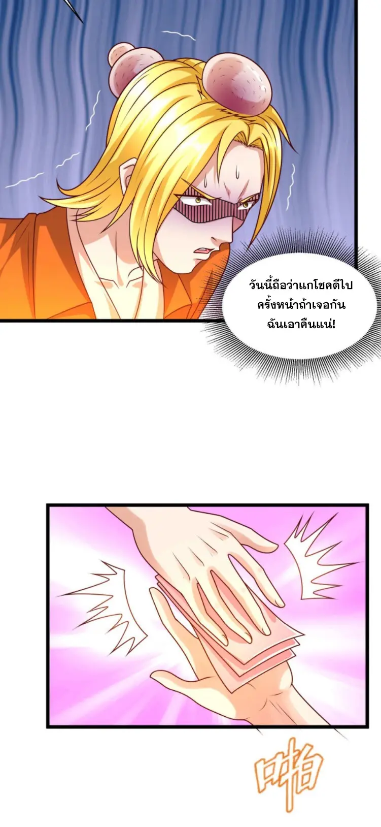 หมอเทพชนบท ตอนที่ 14 หน้า 14