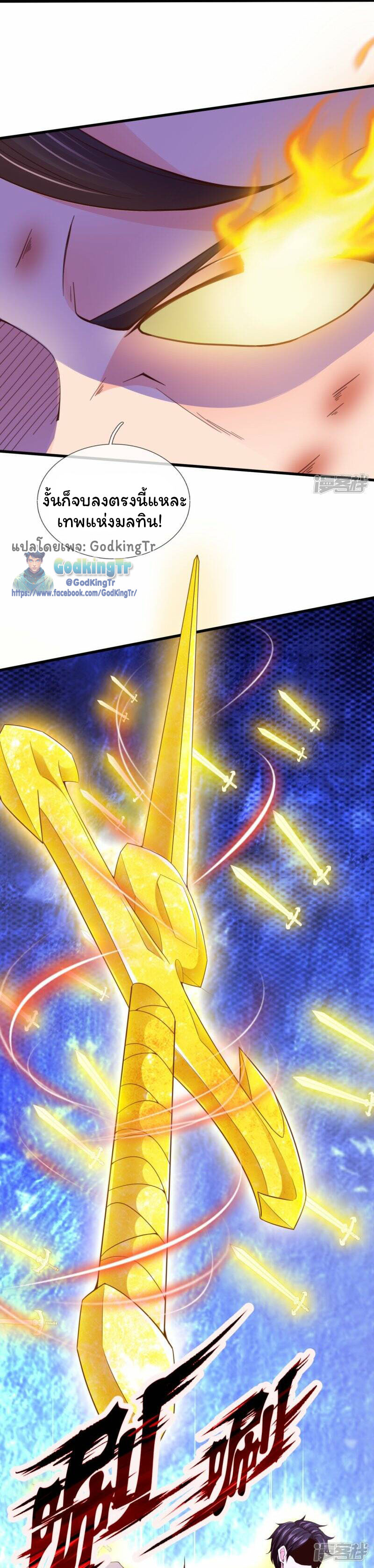 ราชาเทพนิรันดร์ (Eternal god king) ตอนที่ 298 หน้า 19