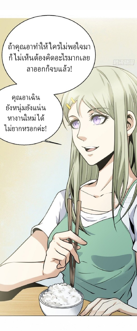 ยอดคนอัจฉริยะ ซุปเปอร์ไวรัสกลายพันธุ์ ตอนที่ 5 หน้า 9