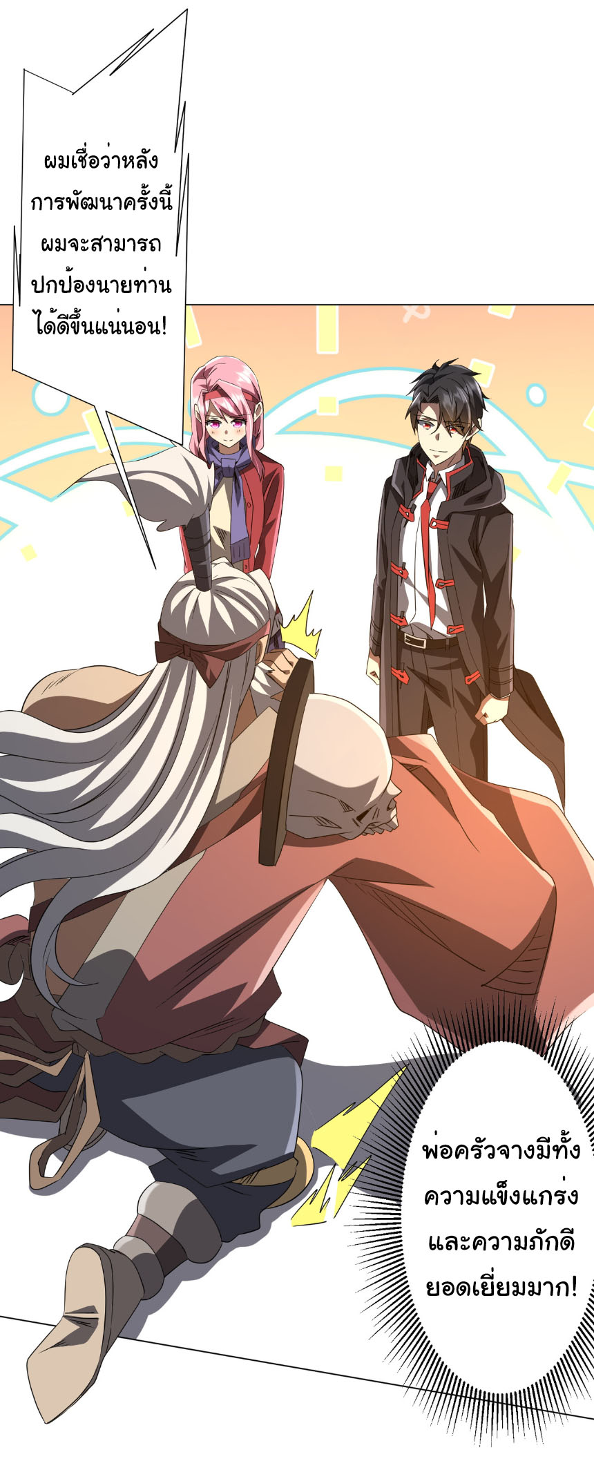 Start with trillions of coins ตอนที่ 200 หน้า 8