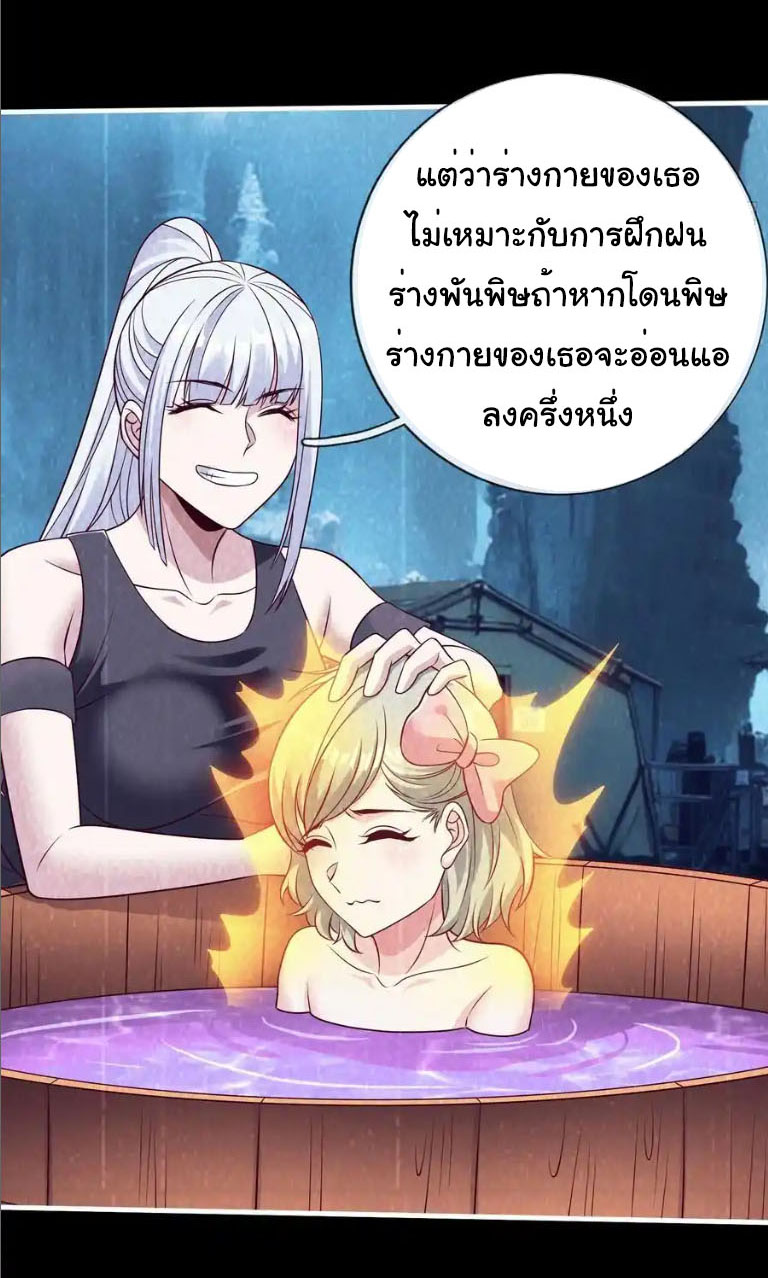 The god of war is reborn to avenge ตอนที่ 72 หน้า 23