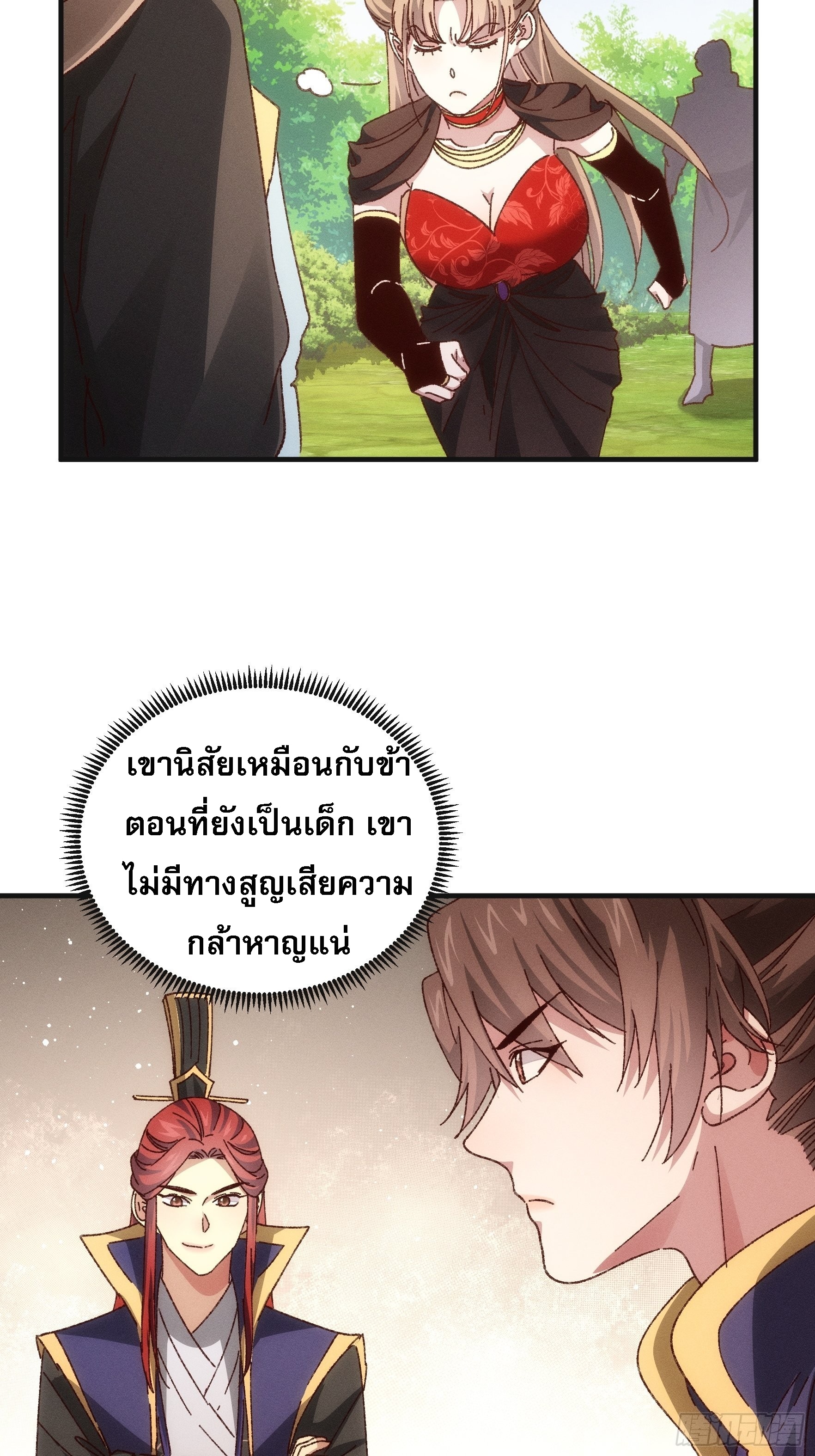 ข้าจะกำหนดชะตาตัวเอง ทันจีน ตอนที่ 80 หน้า 22