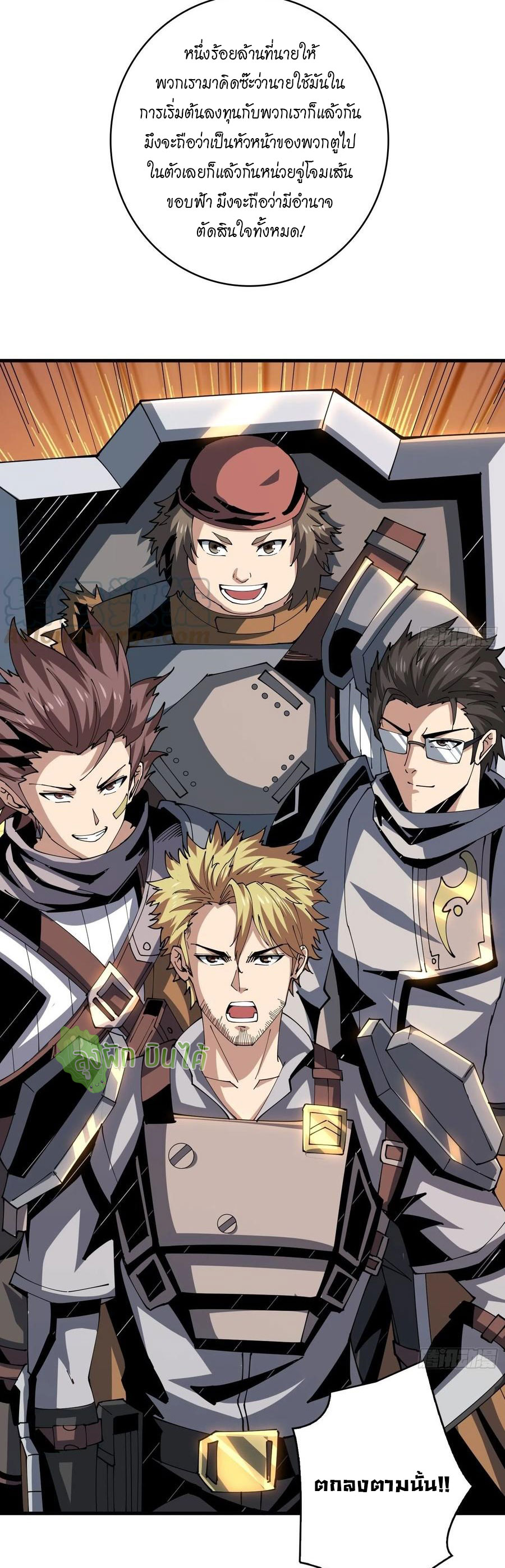 (ชนจีน) IT STARTS WITH A KINGPIN ACCOUNT - จุติจอมราชัน ตอนที่ 87 หน้า 26